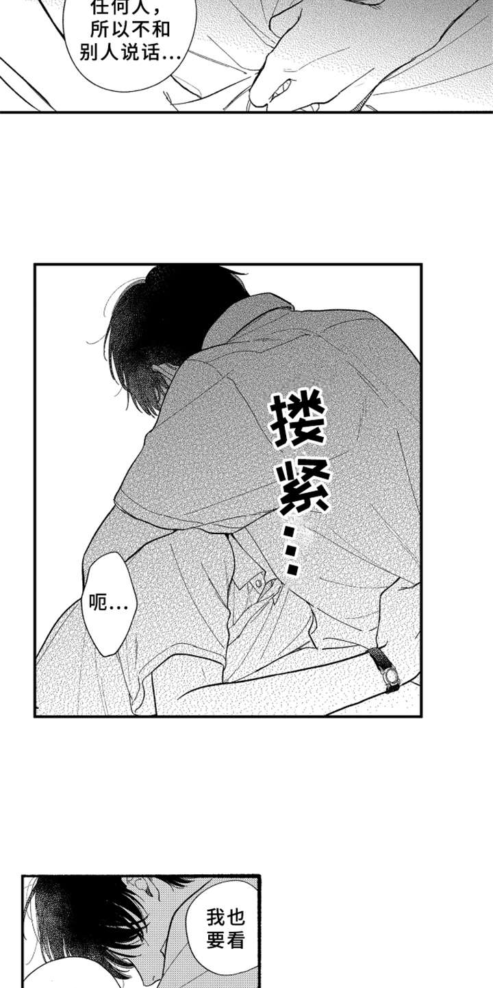 金发玛利亚漫画,第6章：倾诉5图