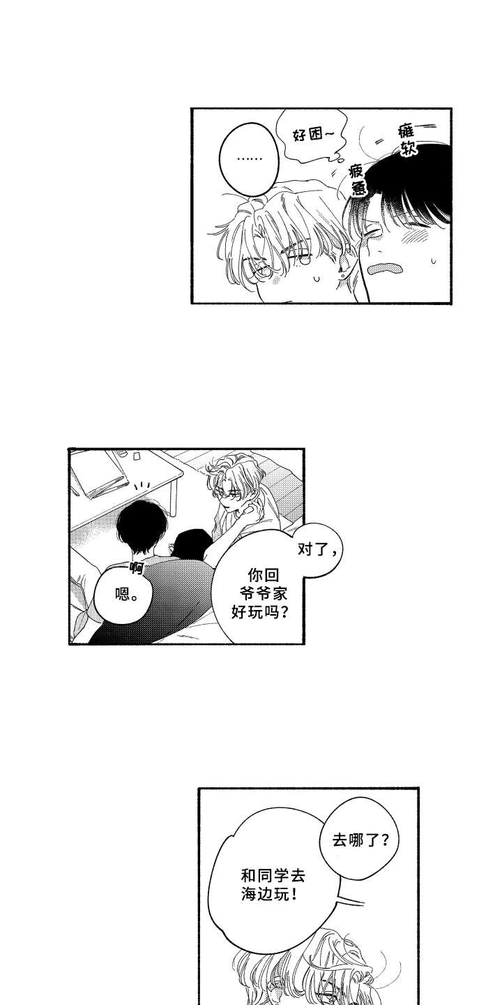 金发玛利亚漫画,第18章：更加靠近1图