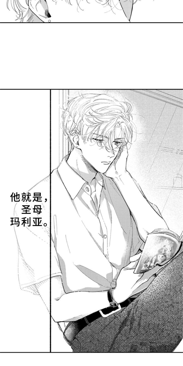 金发玛利亚漫画,第1章：玛利亚2图