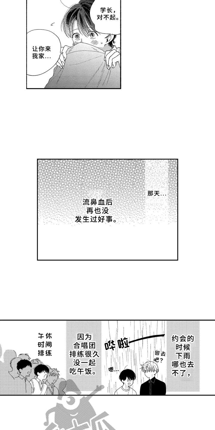 金发玛利亚漫画,第20章：礼物4图