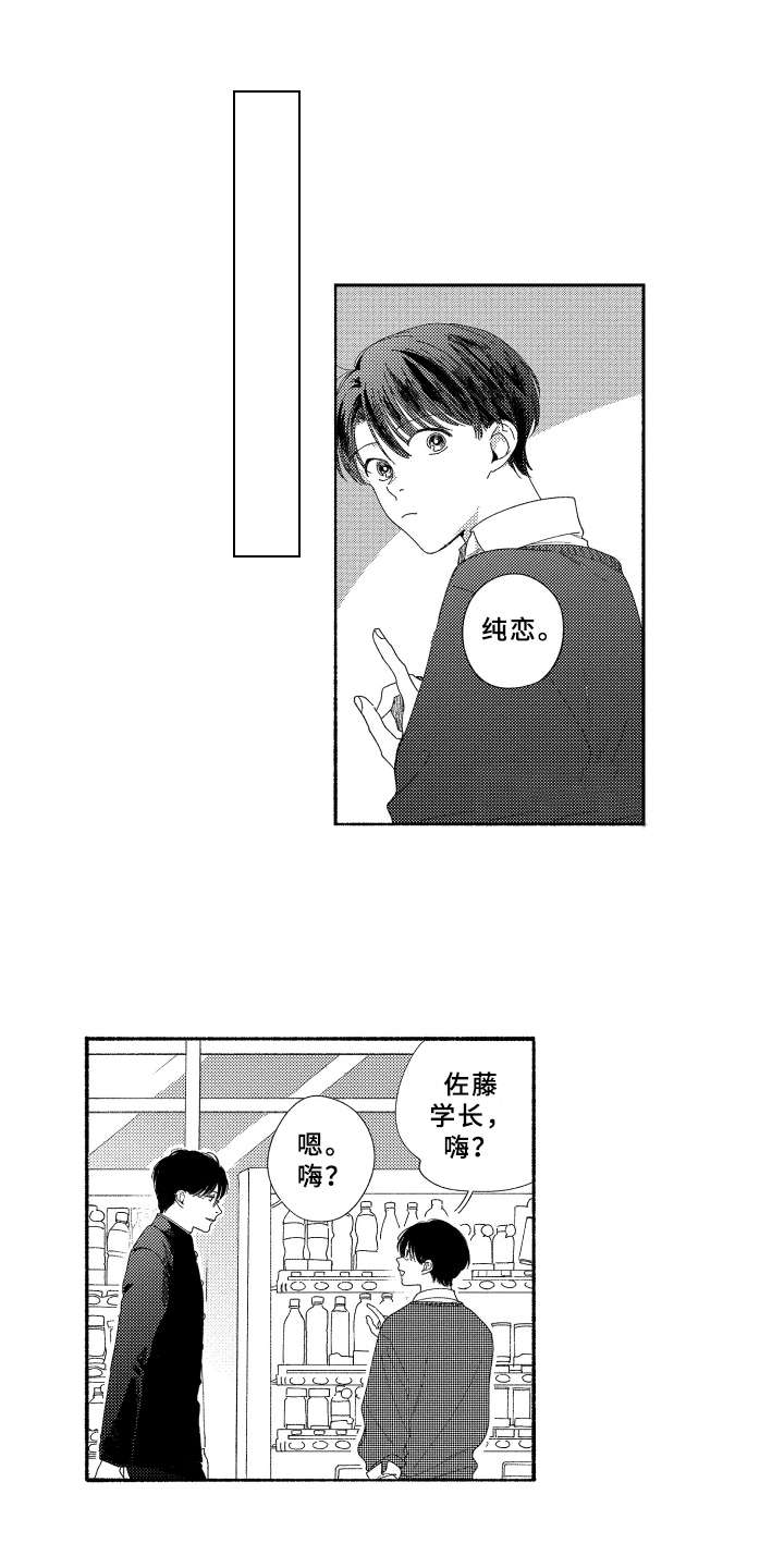 金发玛利亚漫画,第20章：礼物1图