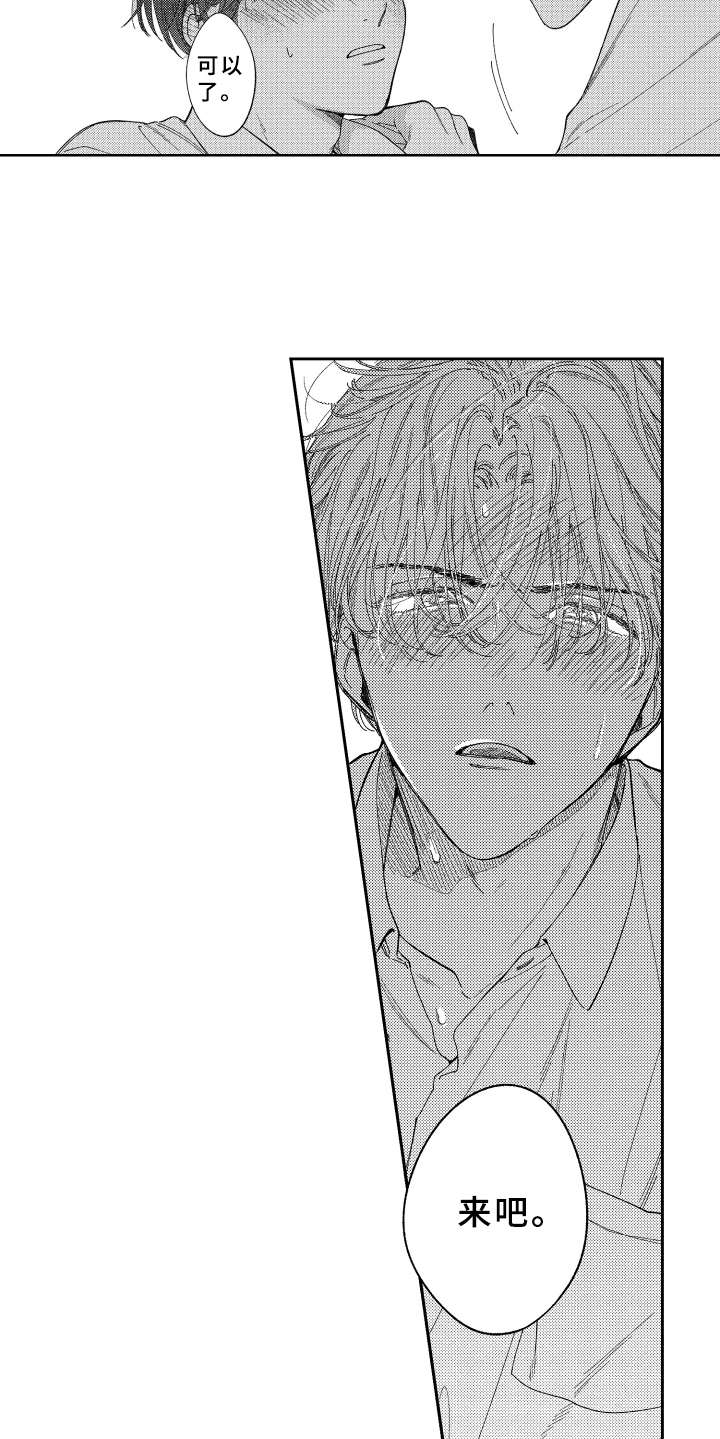 金发玛利亚漫画,第25章：准备好了5图