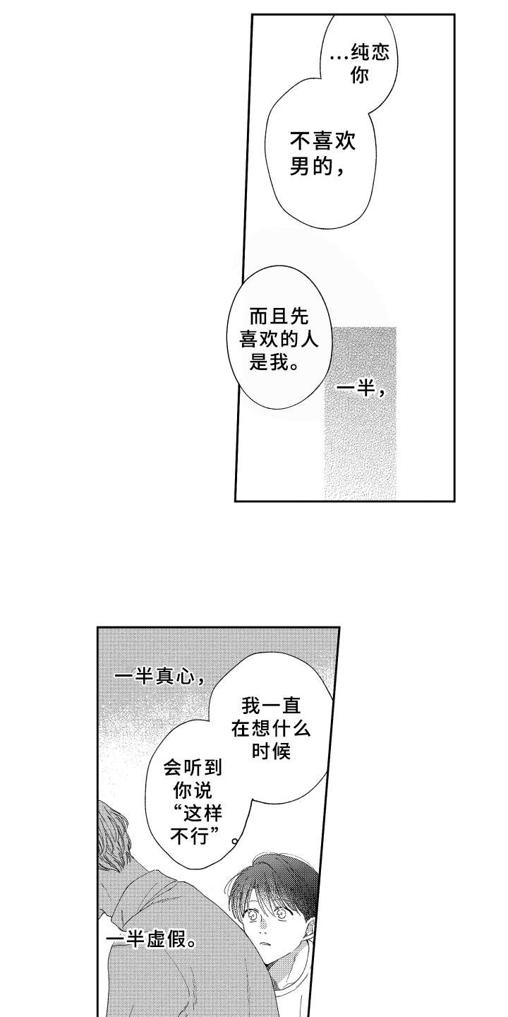 金发女郎惊艳的照片漫画,第21章：心意5图