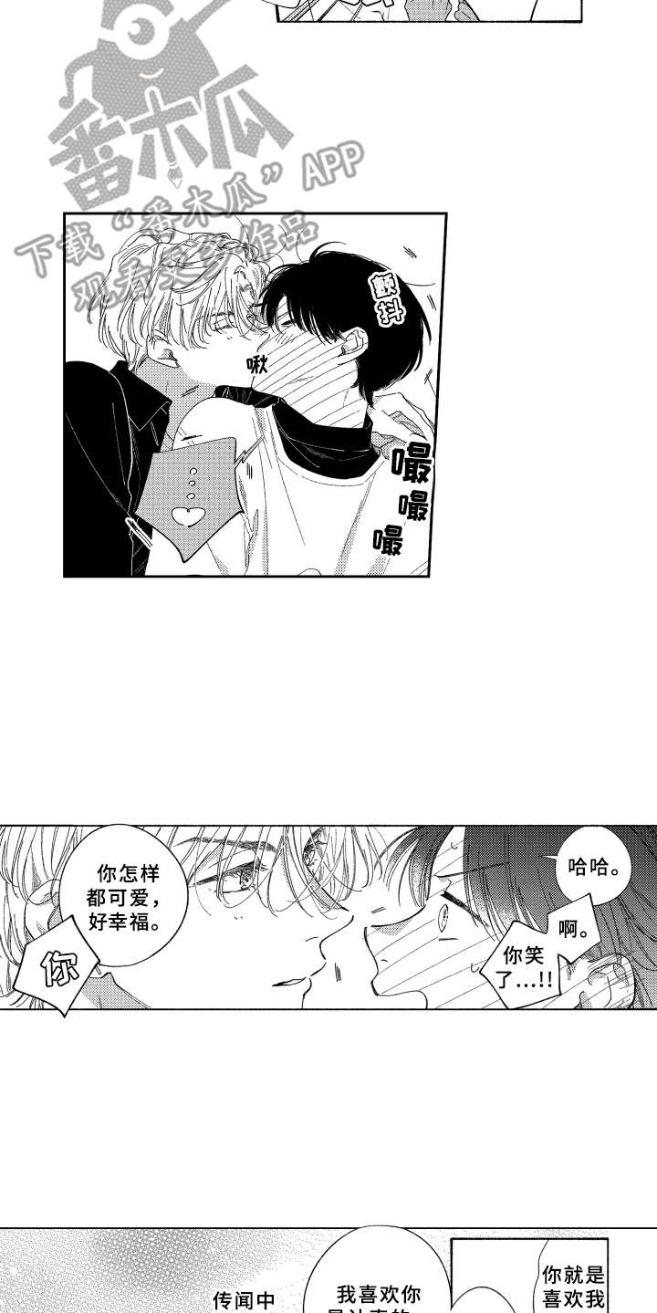 金发玛利亚漫画,第26章：非常喜欢（完结）3图