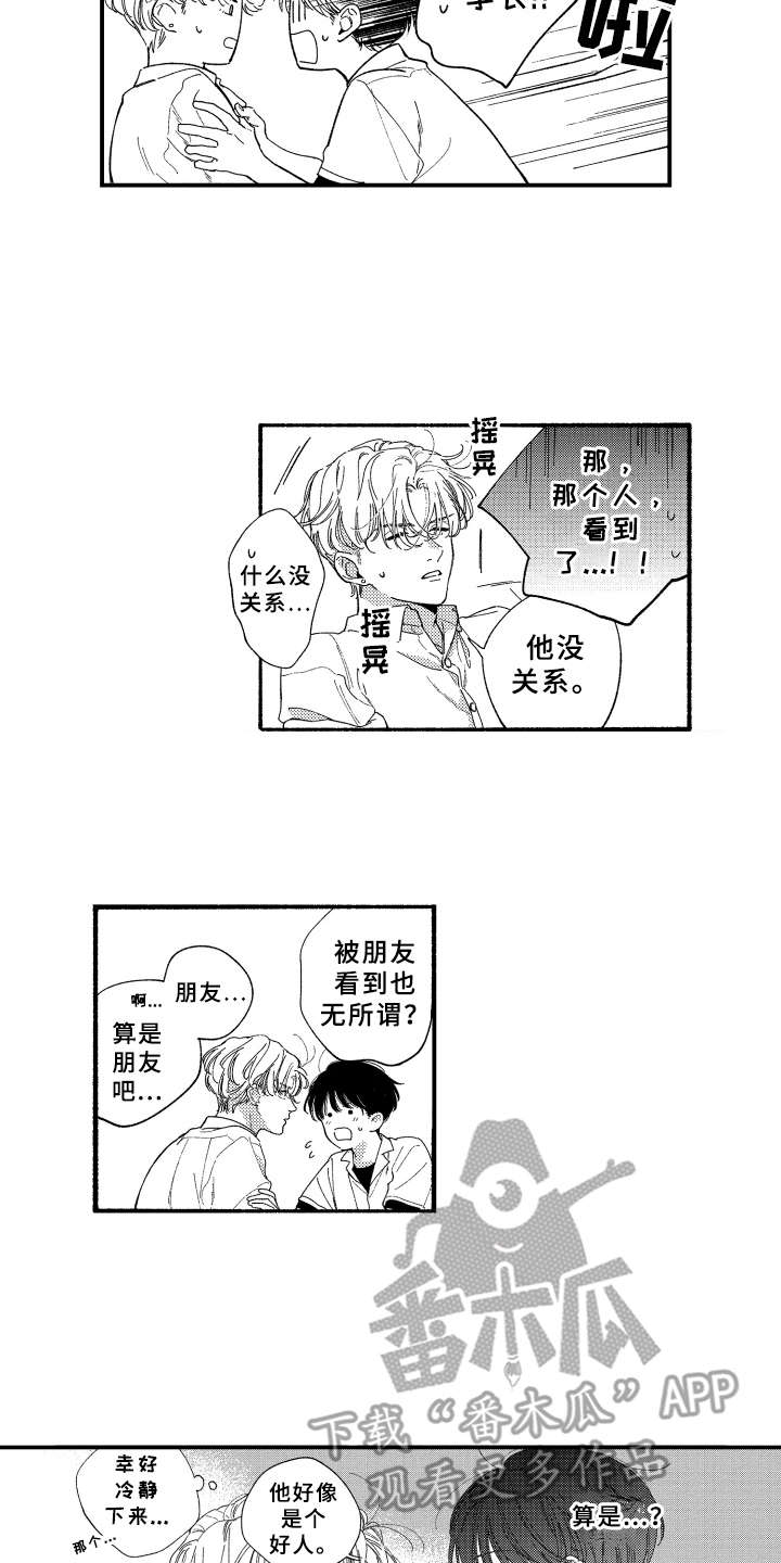 金发玛利亚漫画,第13章：被看见1图