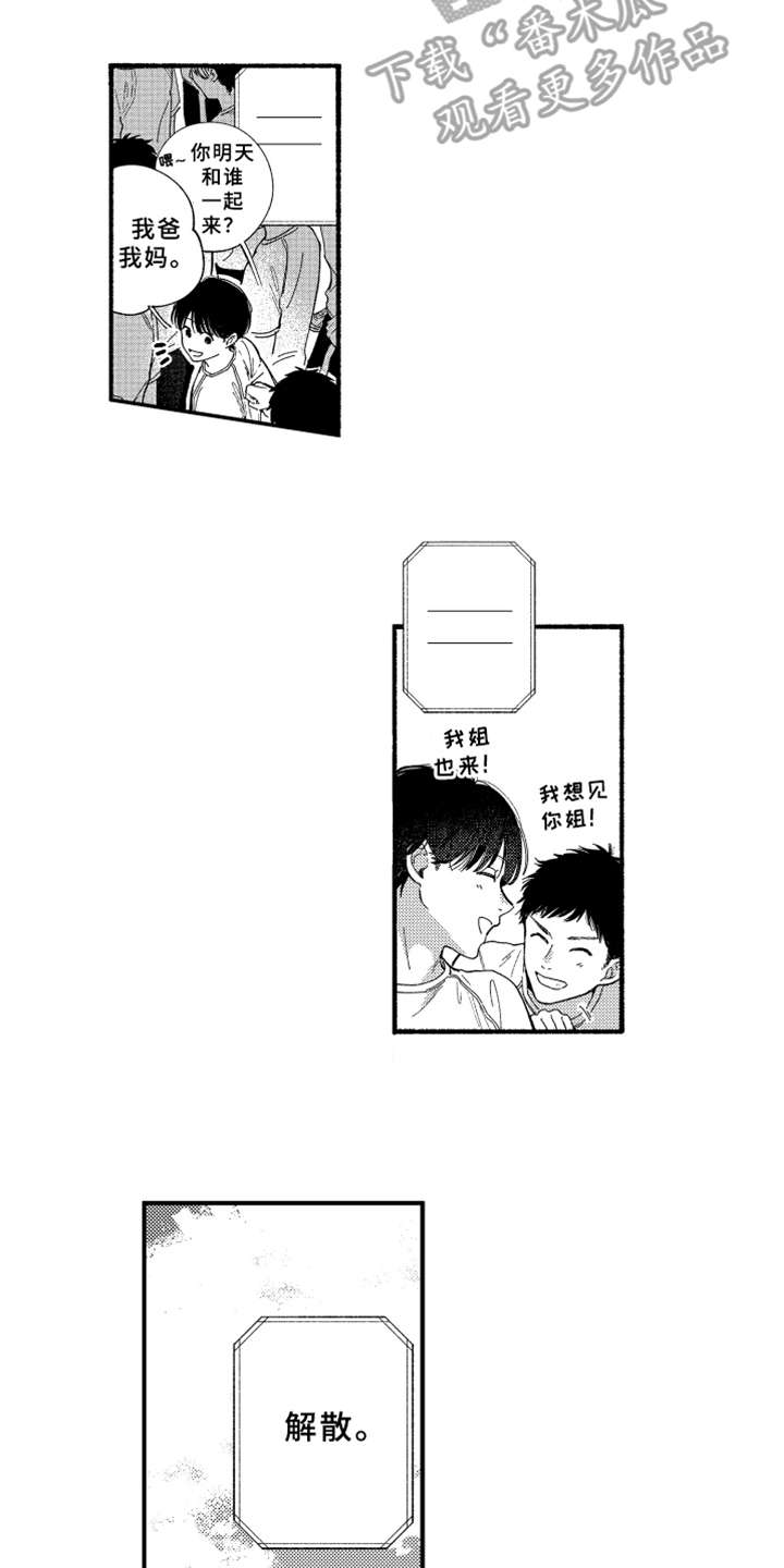 金发玛利亚漫画,第12章：笑了2图