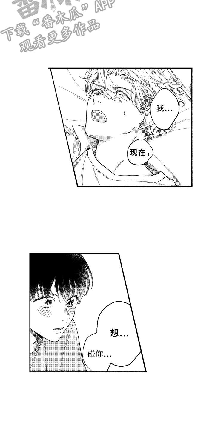 金发玛利亚漫画,第18章：更加靠近4图