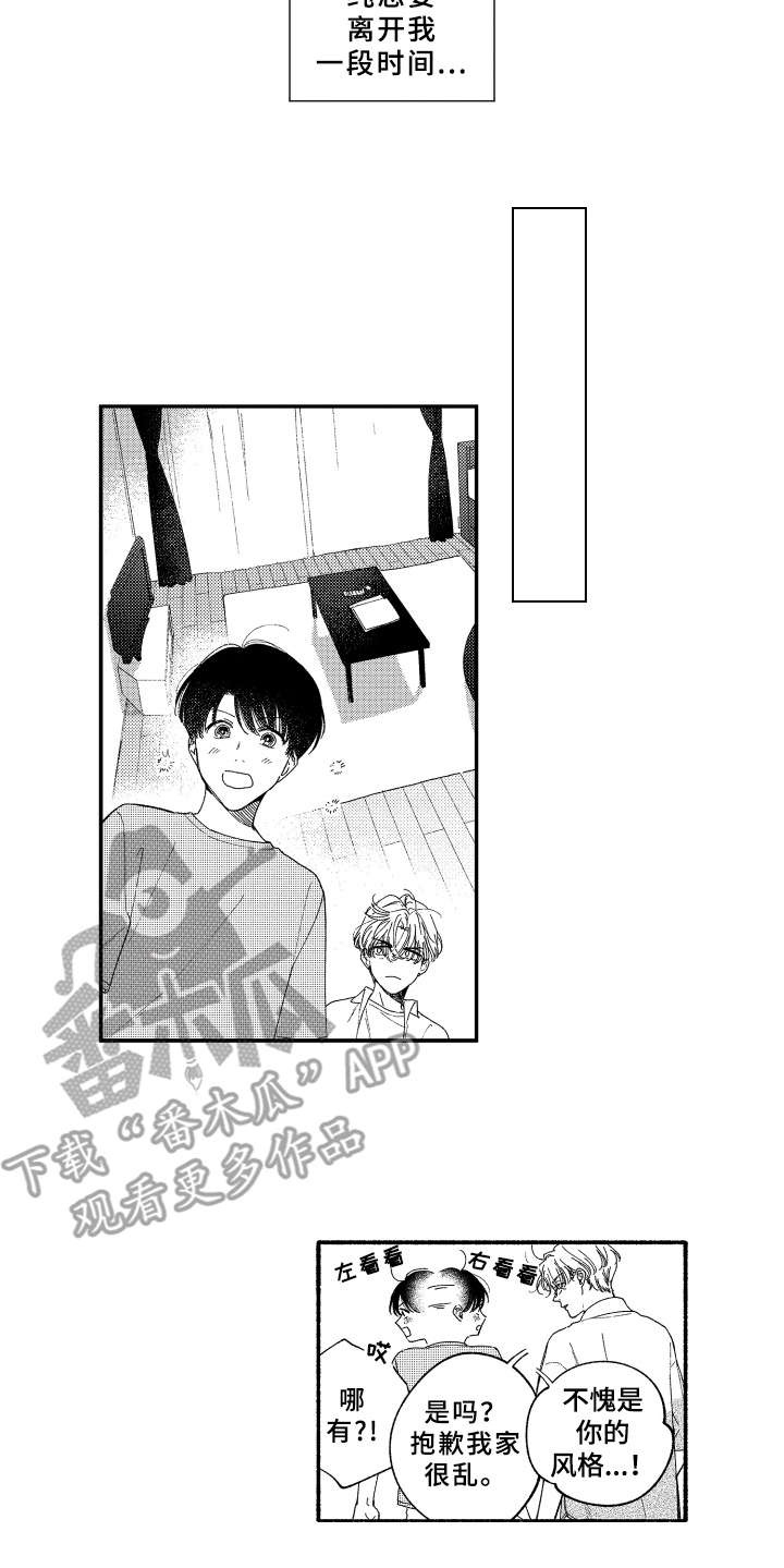 金发科技公司简介漫画,第17章：做客1图