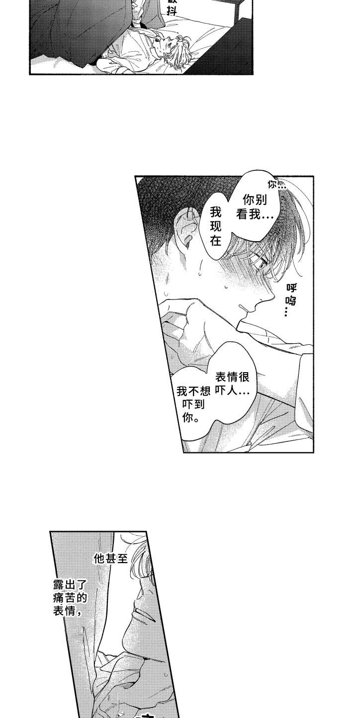 金发玛利亚漫画,第26章：非常喜欢（完结）5图