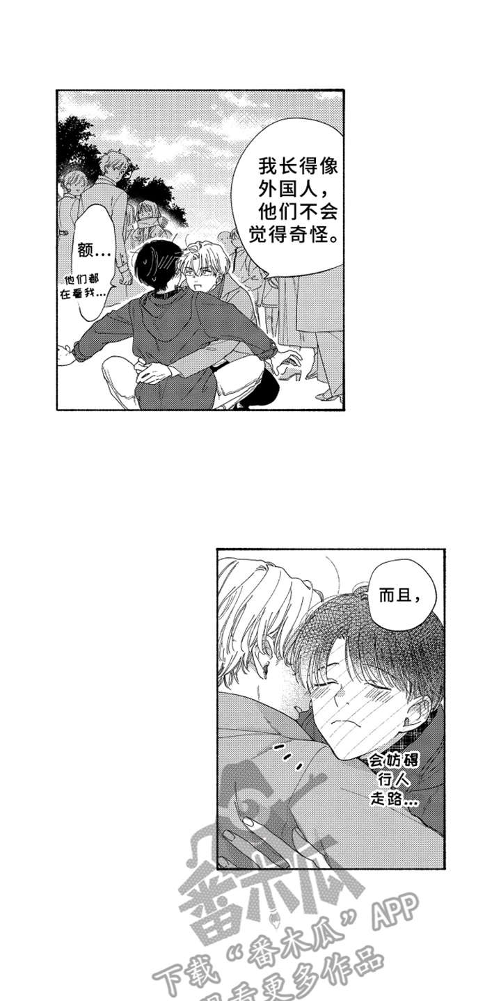 金发玛利亚漫画,第24章：帮忙实现1图