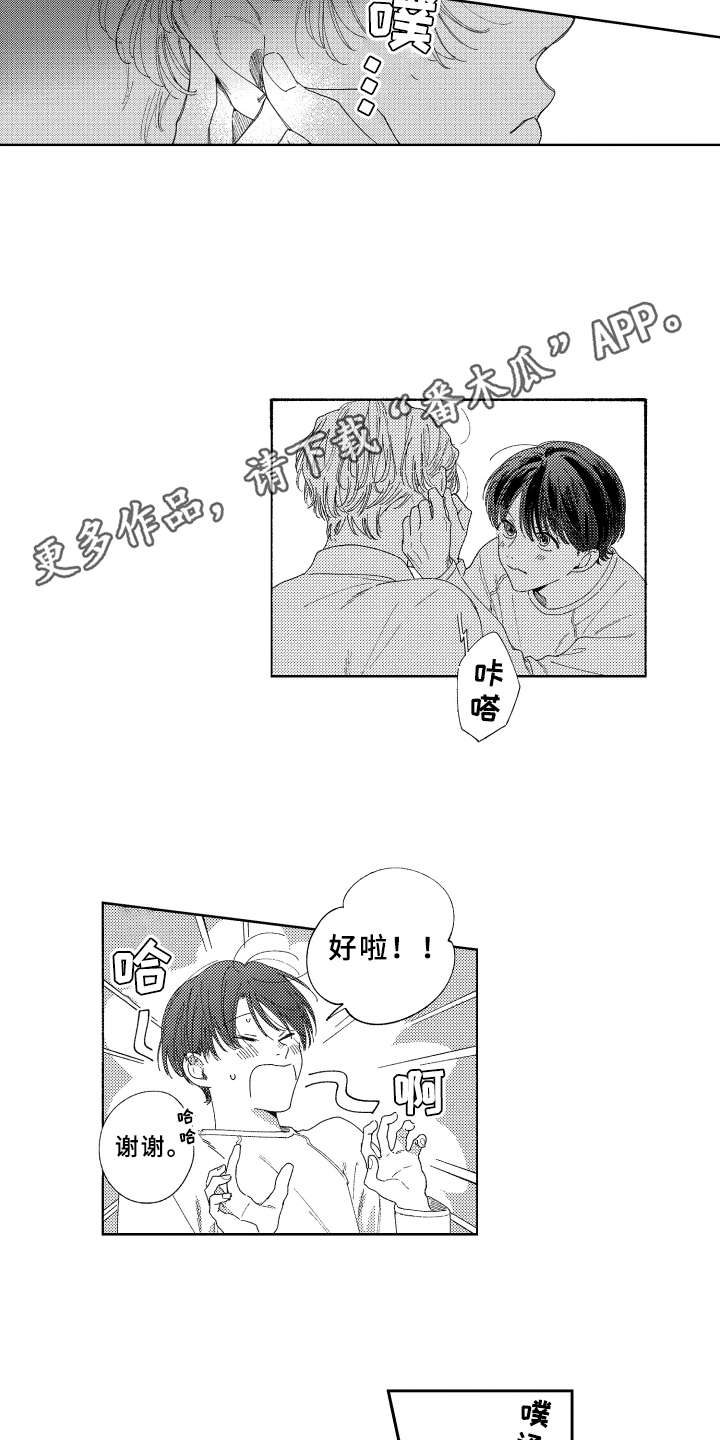 金发玛利亚漫画,第21章：心意4图