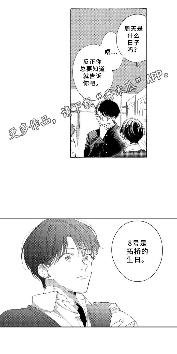 金发玛利亚漫画,第20章：礼物4图