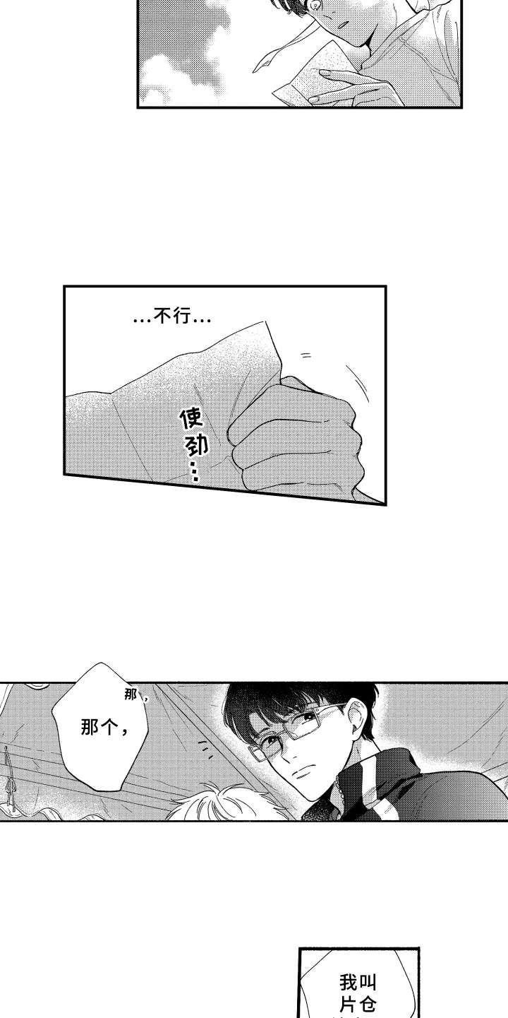 黄金玛利亚容易缀化吗漫画,第14章：运动会5图