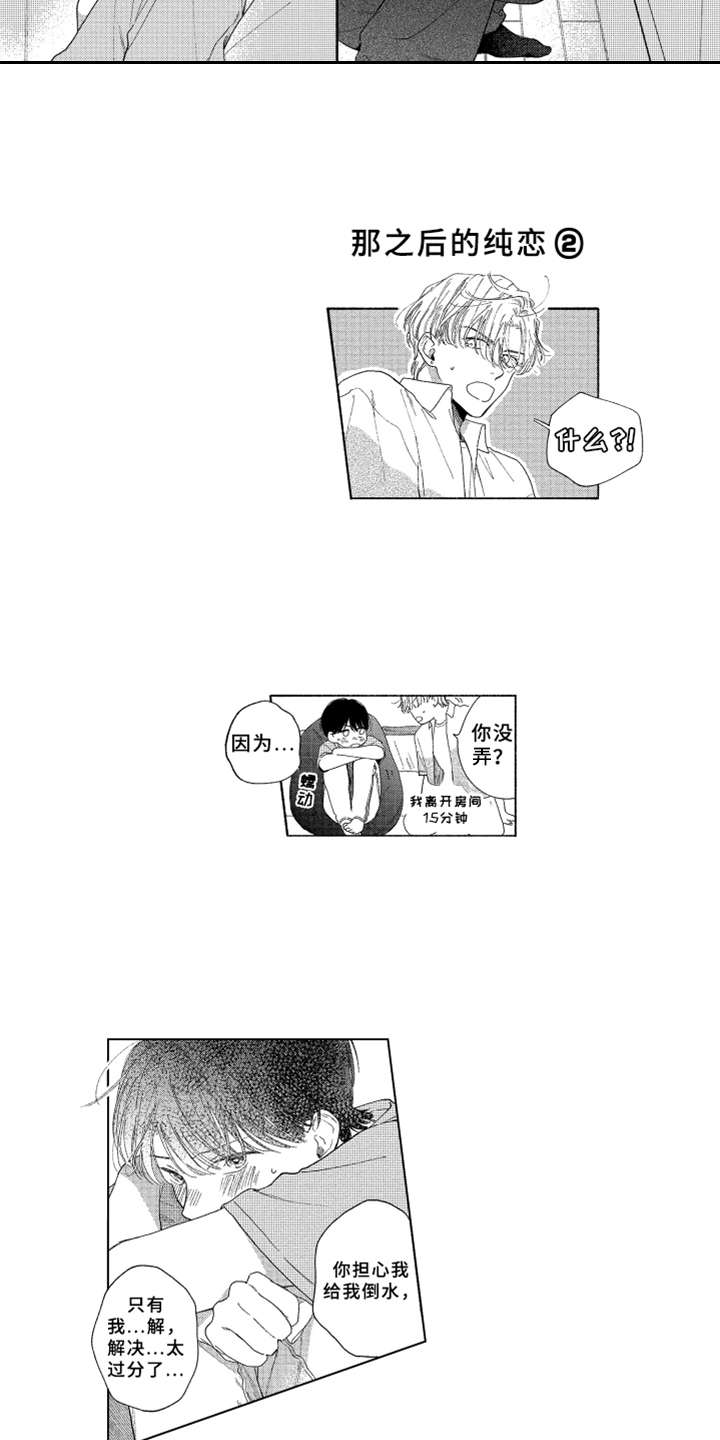 金发玛利亚漫画,第19章：流鼻血4图