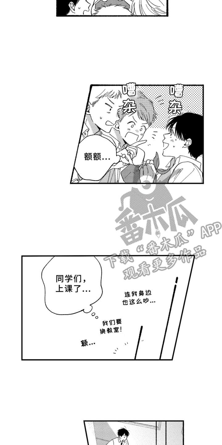 黄金玛利亚容易缀化吗漫画,第4章：膝枕1图