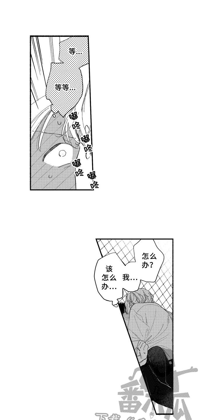 金发玛利亚漫画,第13章：被看见5图