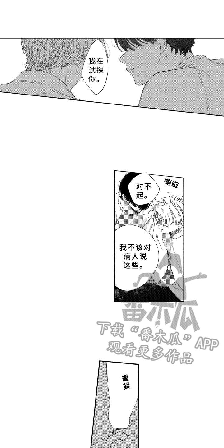 金发漫卷云舒新旧区别漫画,第21章：心意3图