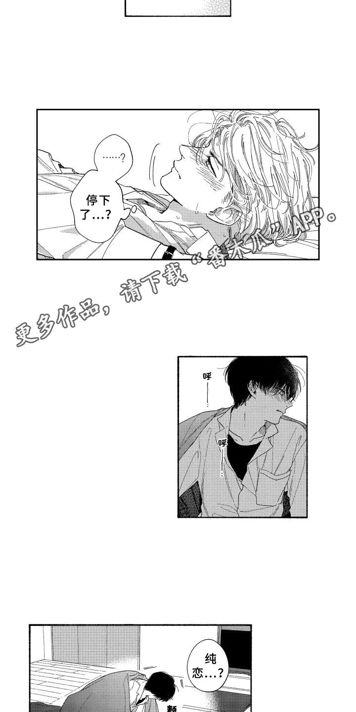 金发玛利亚漫画,第26章：非常喜欢（完结）4图