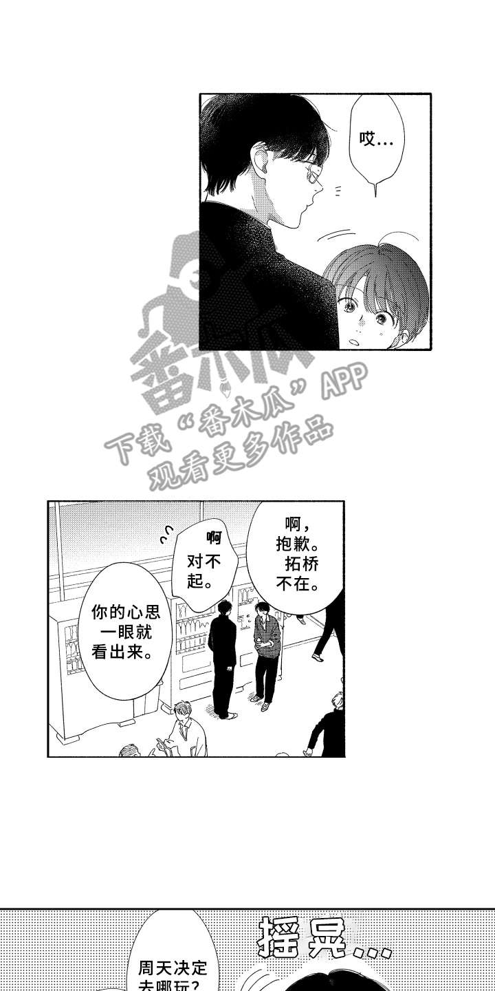 金发玛利亚漫画,第20章：礼物2图