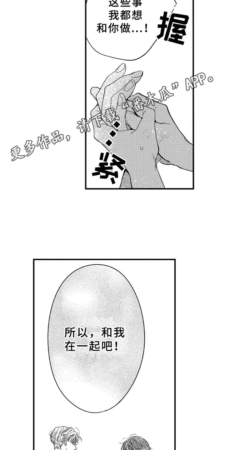 金发玛利亚漫画,第11章：表白4图