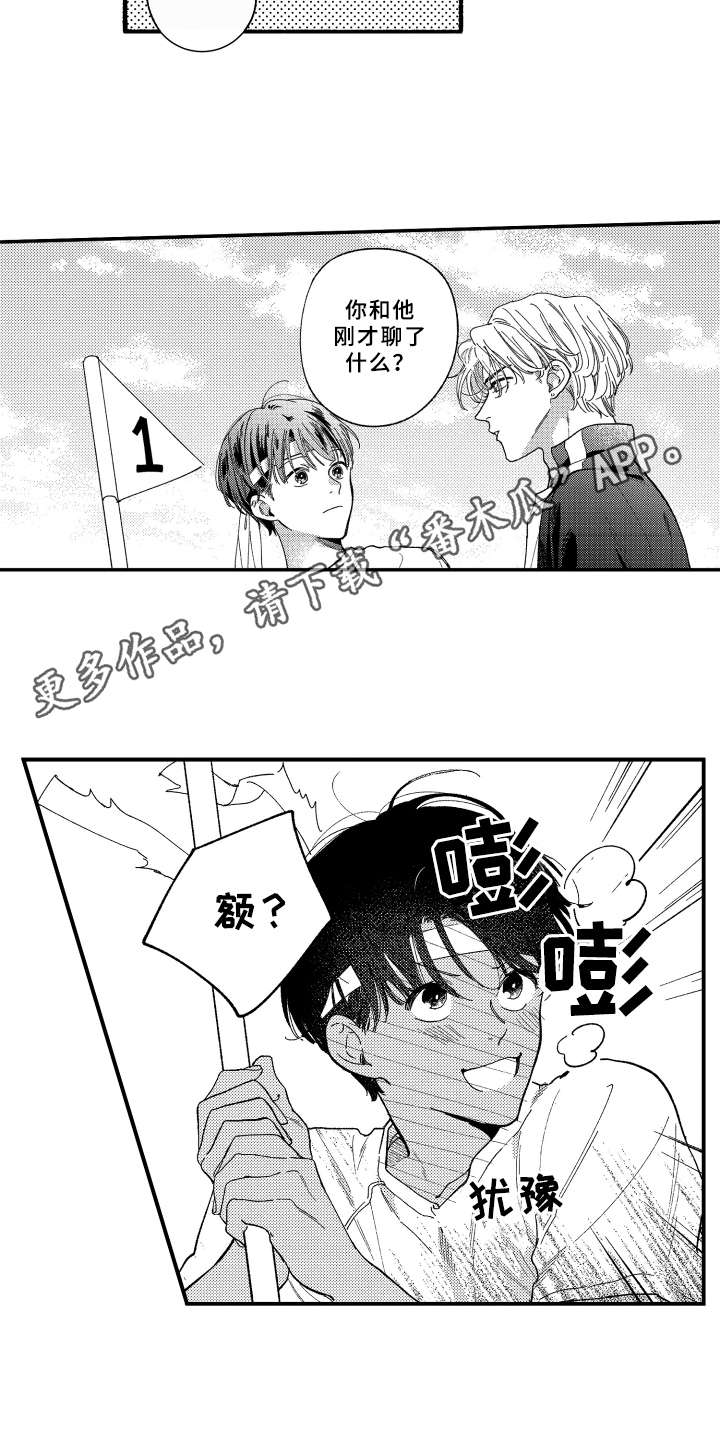 金发玛利亚漫画,第15章：悄悄话3图