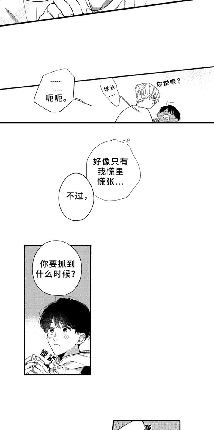 金发妹漫画,第11章：表白5图