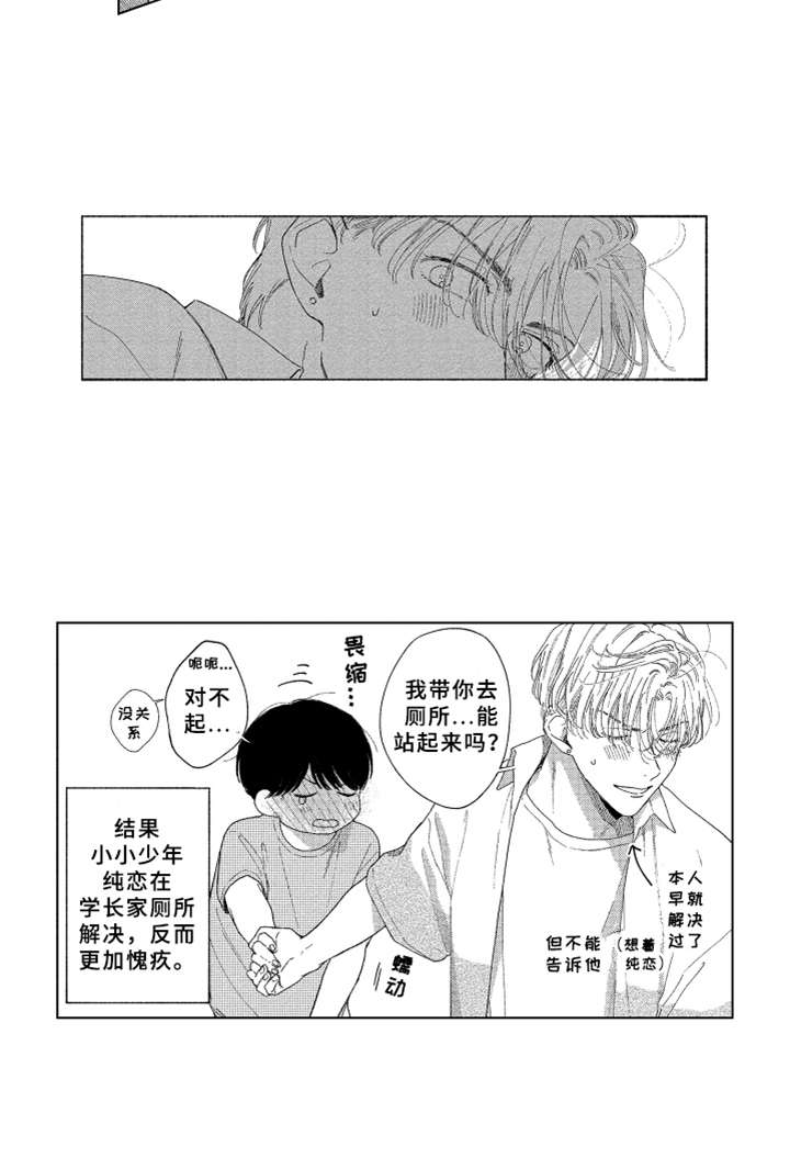 金发玛利亚漫画,第19章：流鼻血5图