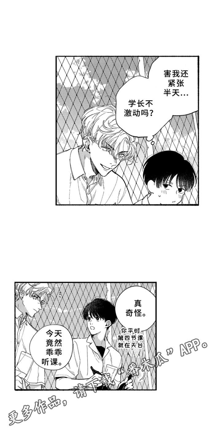 金发碧眼玛利亚漫画,第8章：很好看3图