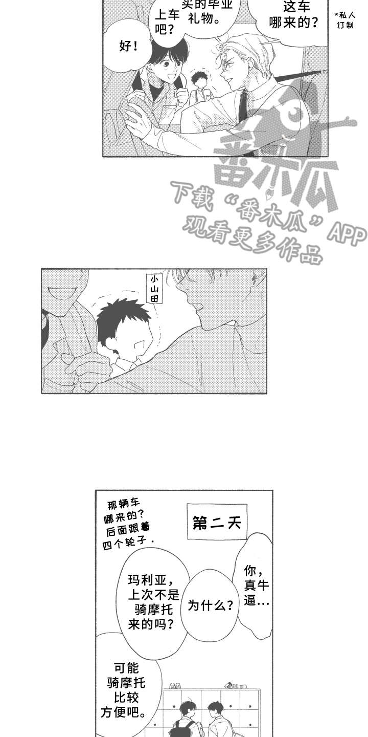 黄金玛利亚容易缀化吗漫画,第27章：【番外】好酷2图