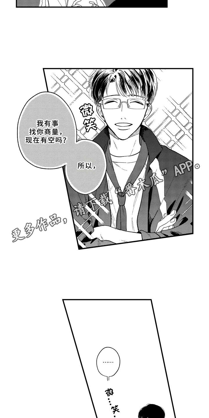 金发玛利亚漫画,第15章：悄悄话4图