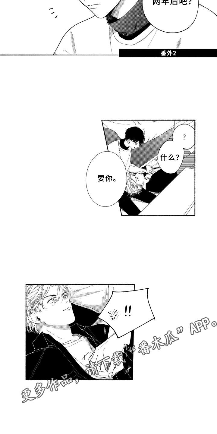 金发玛利亚漫画,第27章：【番外】好酷3图