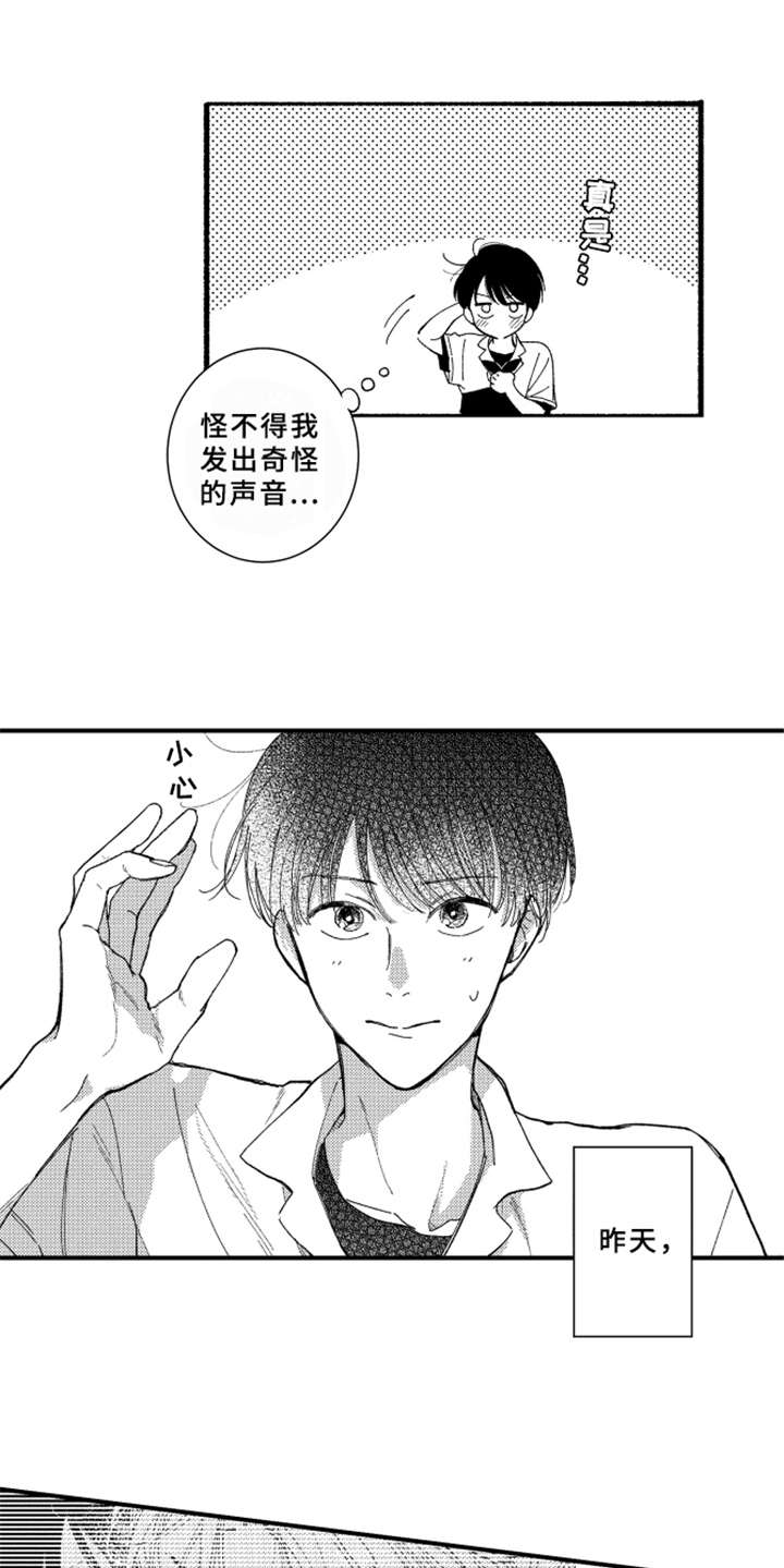 金发玛利亚漫画,第7章：白色堇菜5图