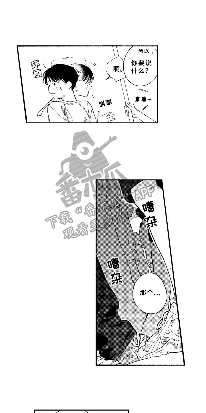 金发漫卷云舒新旧区别漫画,第14章：运动会3图