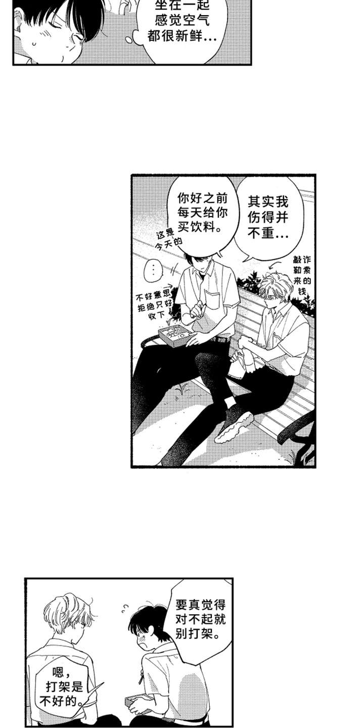 金发玛利亚漫画,第3章：道歉4图