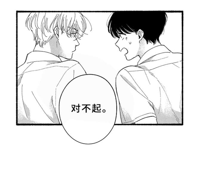 金发玛利亚漫画,第3章：道歉4图