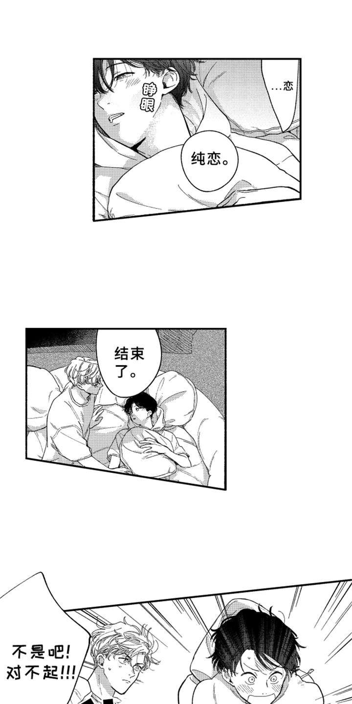 金发玛利亚漫画,第10章：心跳加速4图