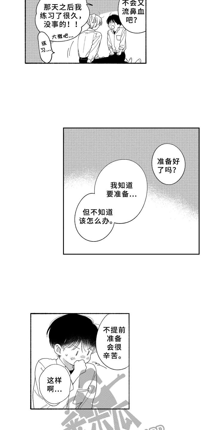 金发玛利亚漫画,第25章：准备好了5图