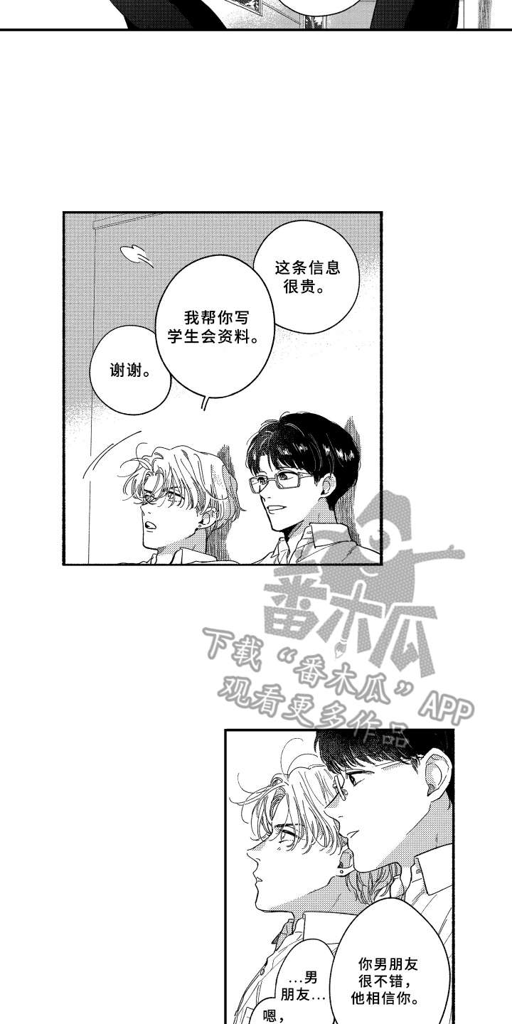 金发玛利亚漫画,第15章：悄悄话2图