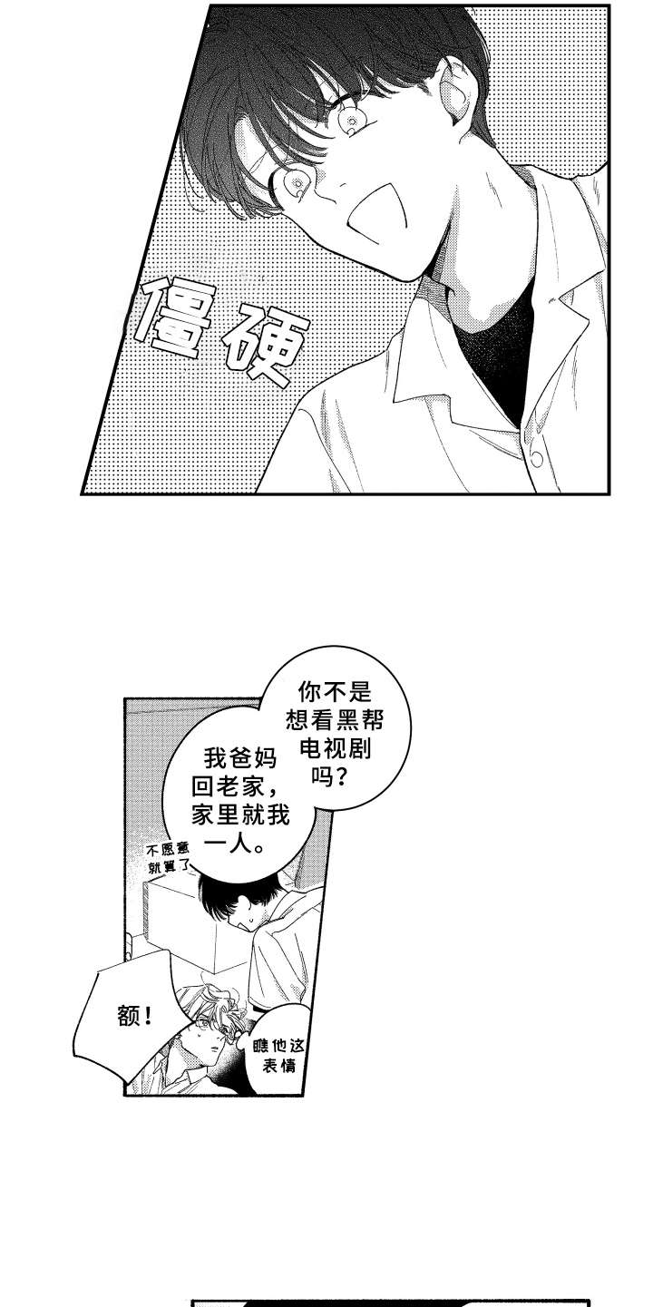 玛利亚最新图片漫画,第16章： 2周的量5图
