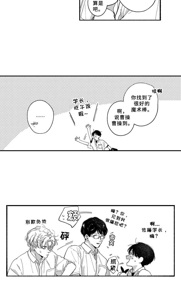 金发玛利亚漫画,第15章：悄悄话3图