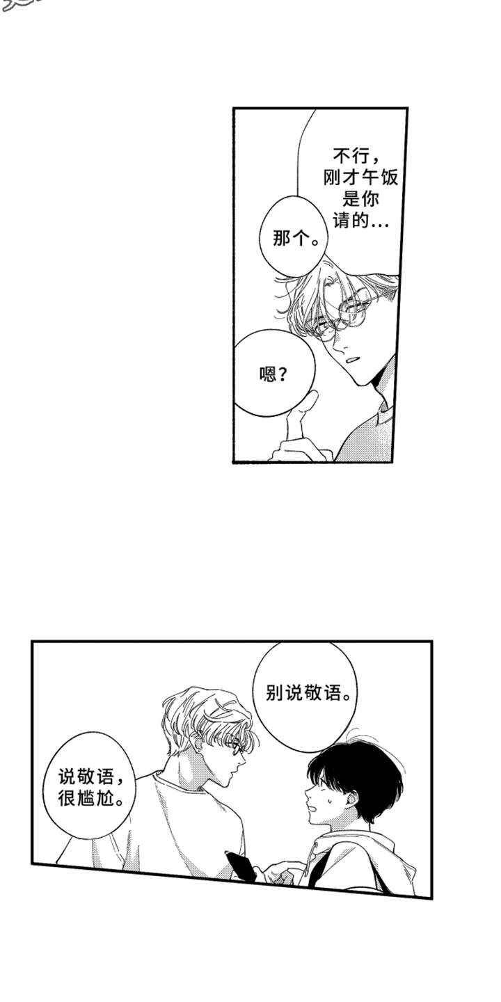 金发拉比股票股吧漫画,第9章：约会3图