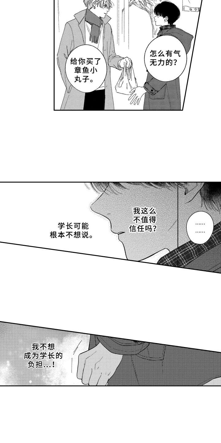 金发玛利亚漫画,第23章：祈福3图