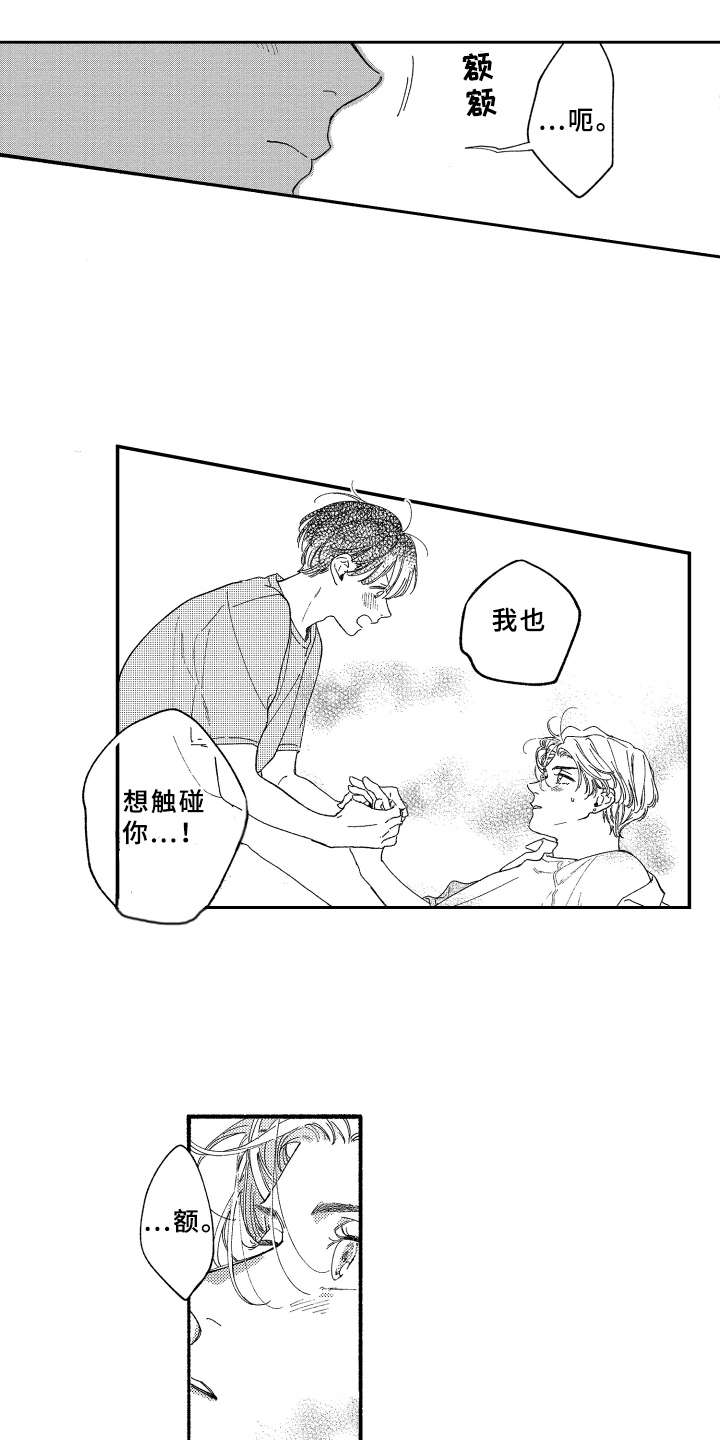 金发玛利亚漫画,第18章：更加靠近5图