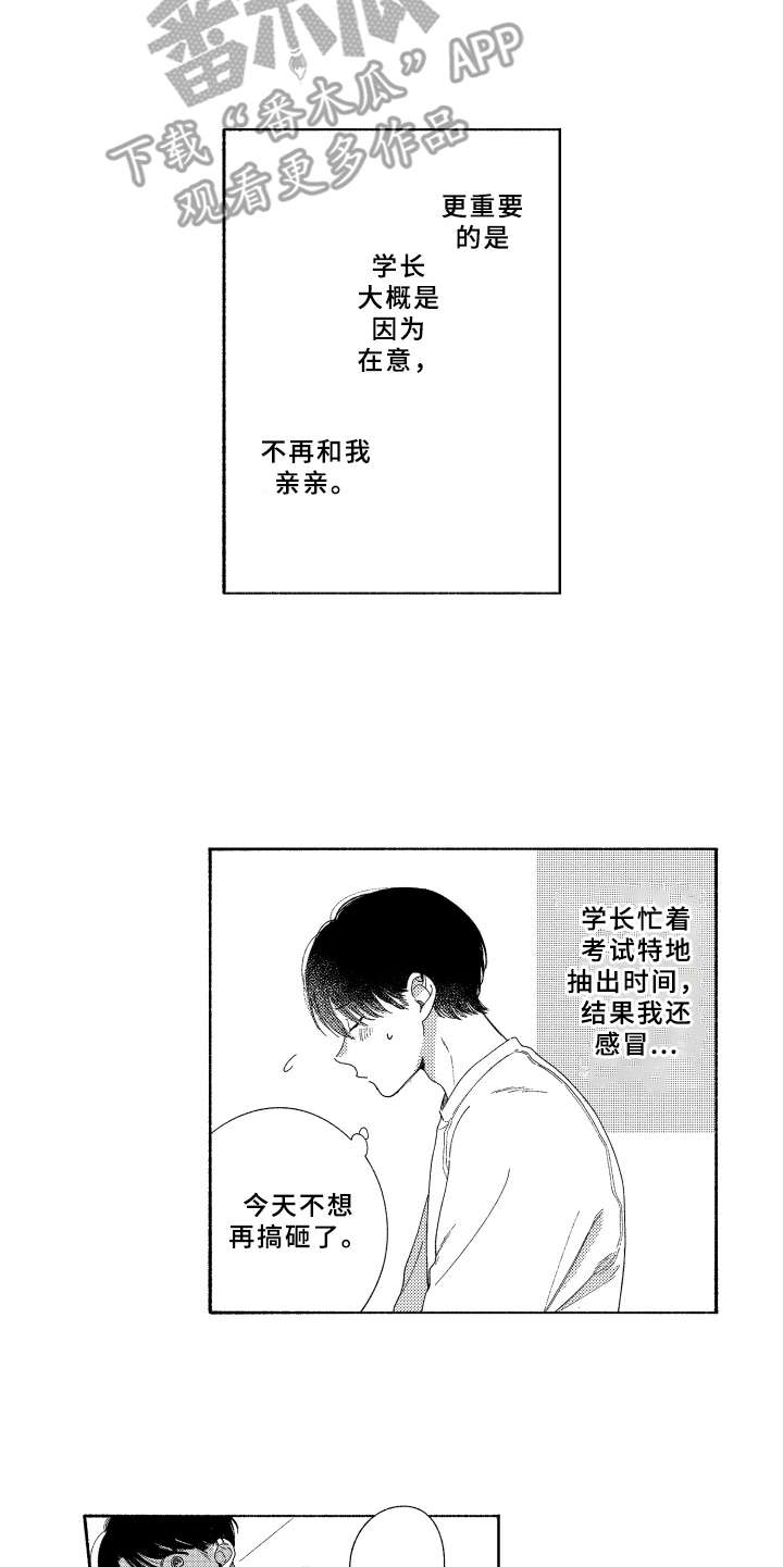金发玛利亚漫画,第20章：礼物5图