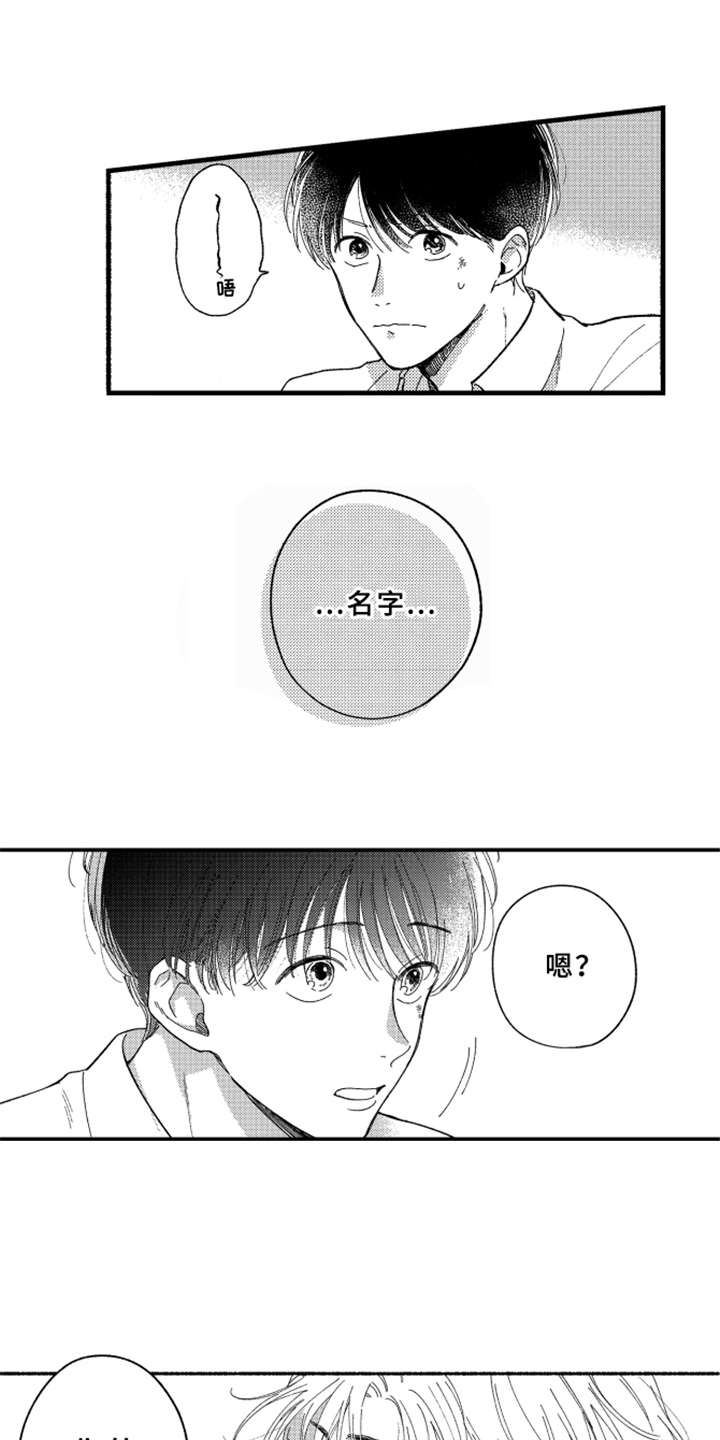 金发玛利亚漫画,第4章：膝枕1图
