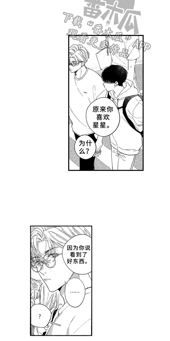 金发漫卷云舒新旧区别漫画,第10章：心跳加速1图