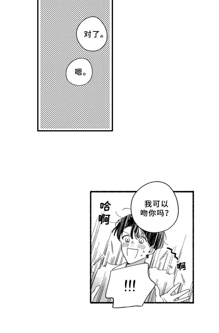 金发玛利亚漫画,第12章：笑了3图