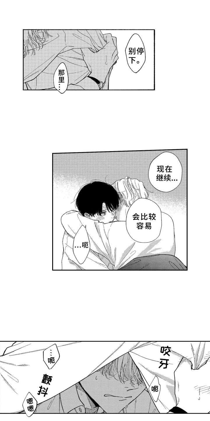 金发玛利亚漫画,第25章：准备好了3图