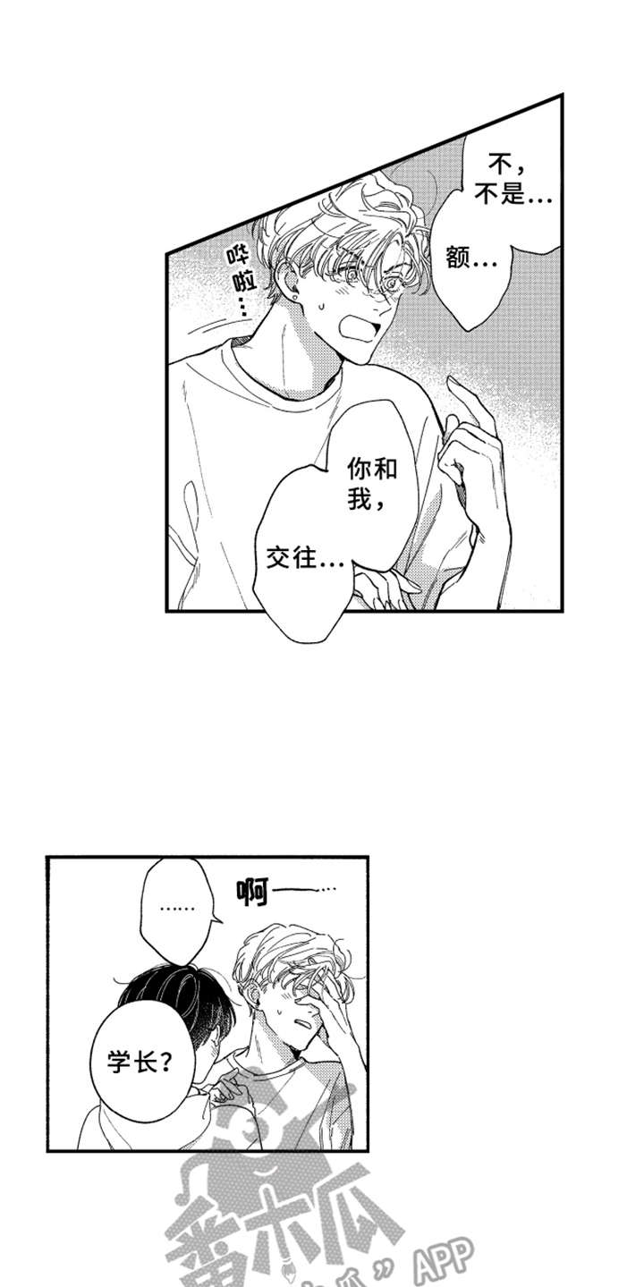 金发妹漫画,第11章：表白1图