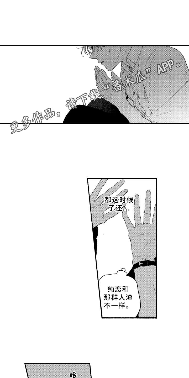 金发漫卷云舒新旧区别漫画,第17章：做客4图